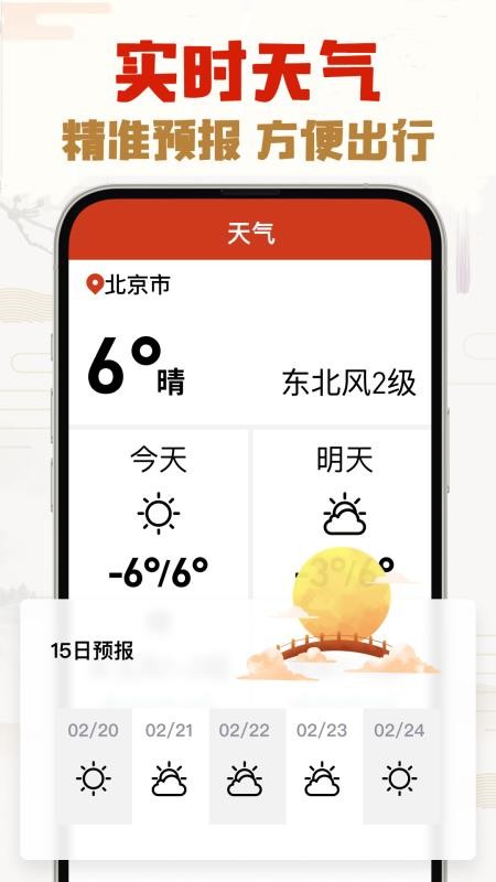 选日子万年历手机版v142截图4