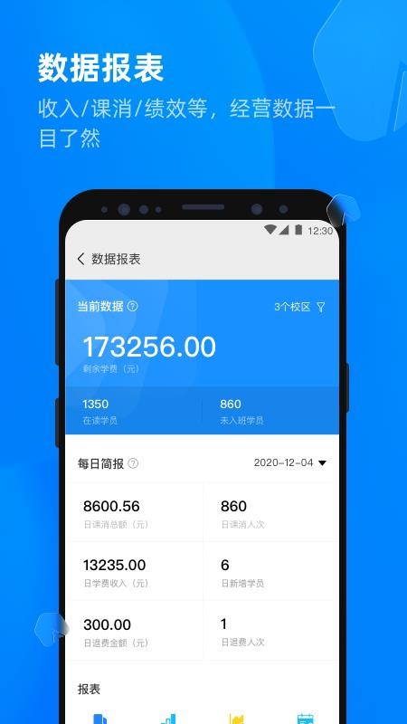 校管家云校官网版v1.3.10截图5