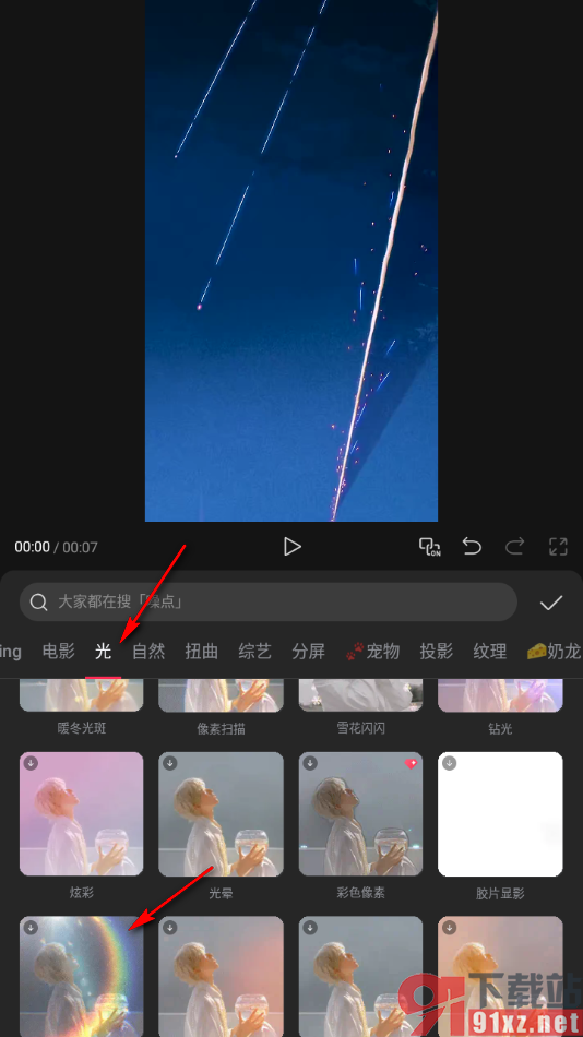 剪映APP设置给视频添加彩虹光特效效果的方法