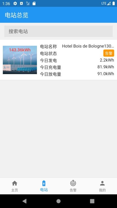 SolarEMS官方版v2.5.5截图3