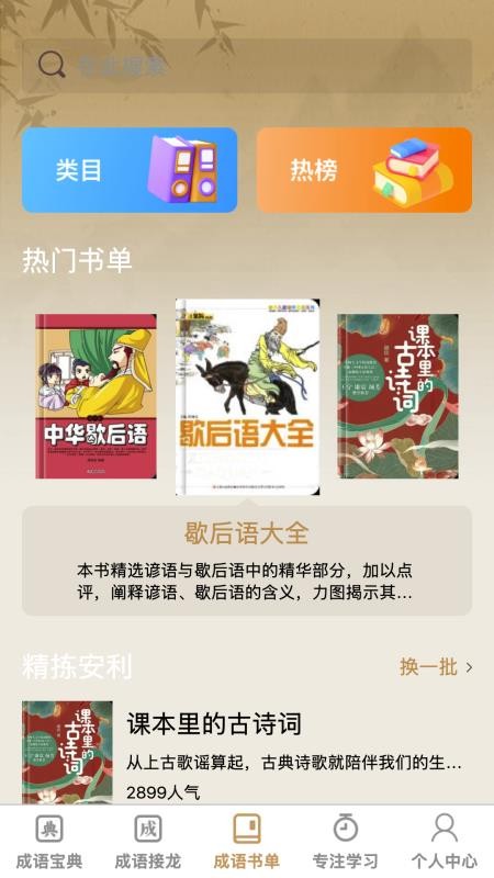 成语举人最新版v1.0.0截图3