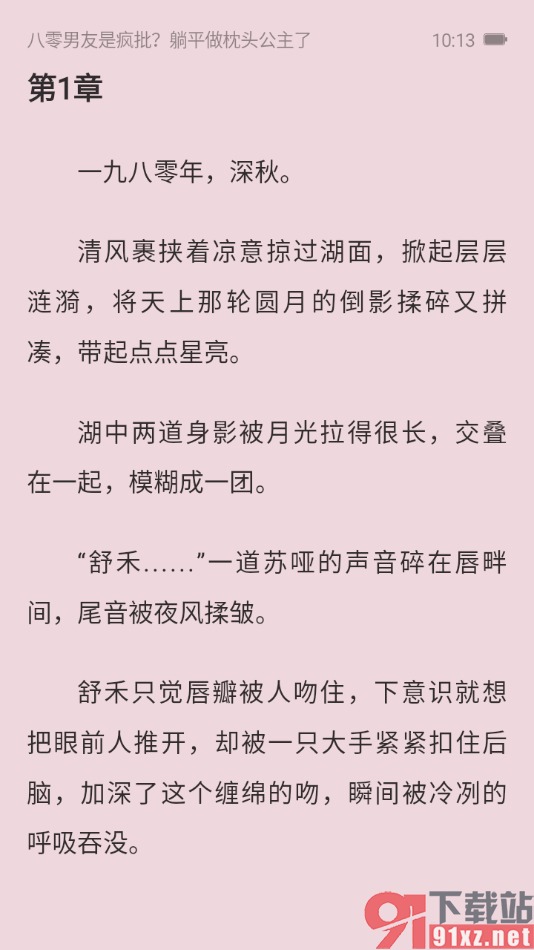 点众小说APP更改阅读背景颜色的方法