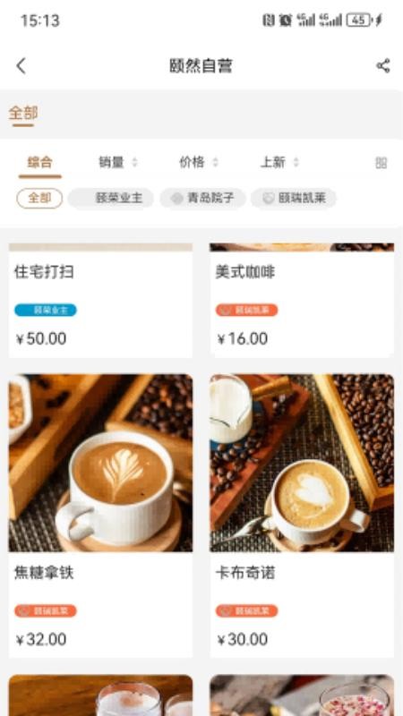 颐然会官方版v1.0.2截图4
