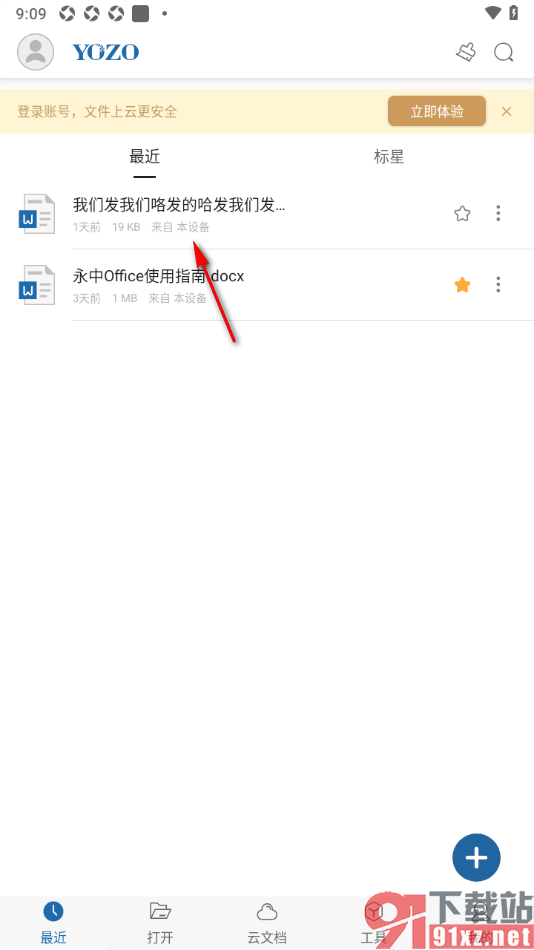 永中Office手机版给段落文字添加编号符号的方法