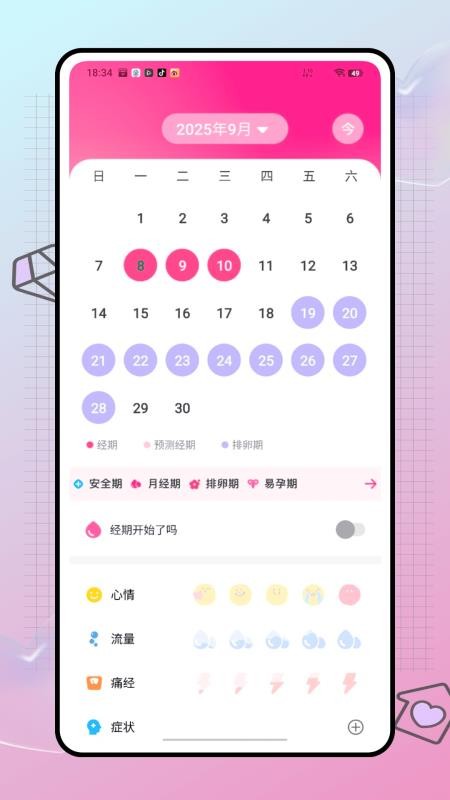 姨妈来喽最新版v1.0.0截图2