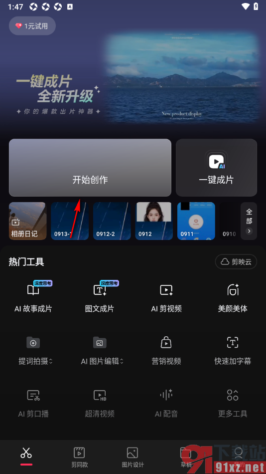 剪映APP设置给视频添加黑白滤镜效果的方法