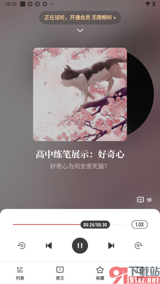 纸条作文APP打开听书模式的方法