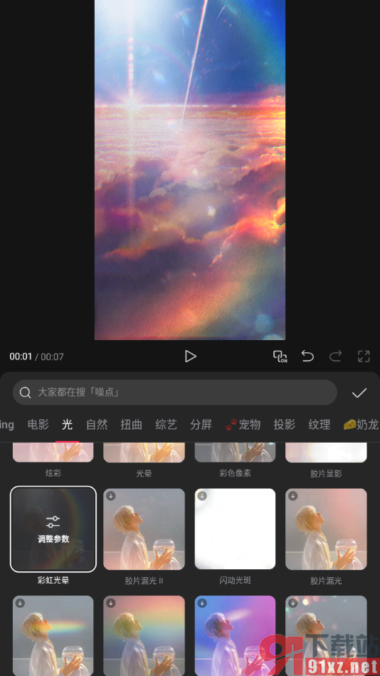 剪映APP设置给视频添加彩虹光特效效果的方法