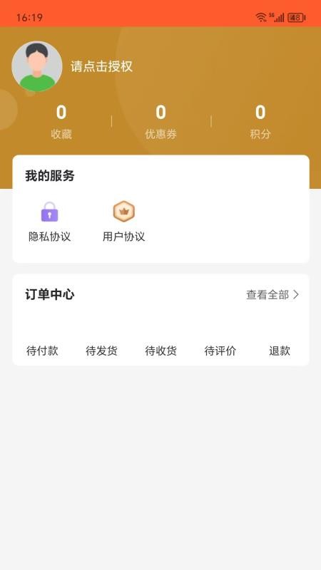 四海乐购官方版v1.0.0截图4