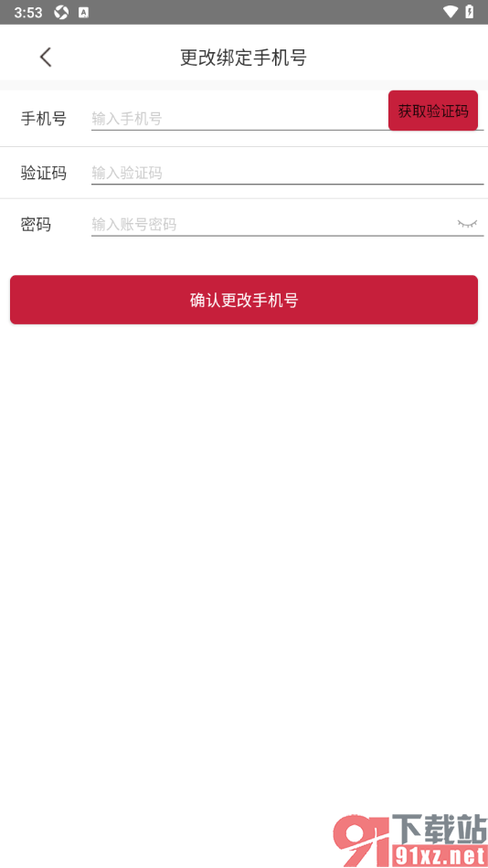 体教联盟APP更换已绑定的手机号的方法