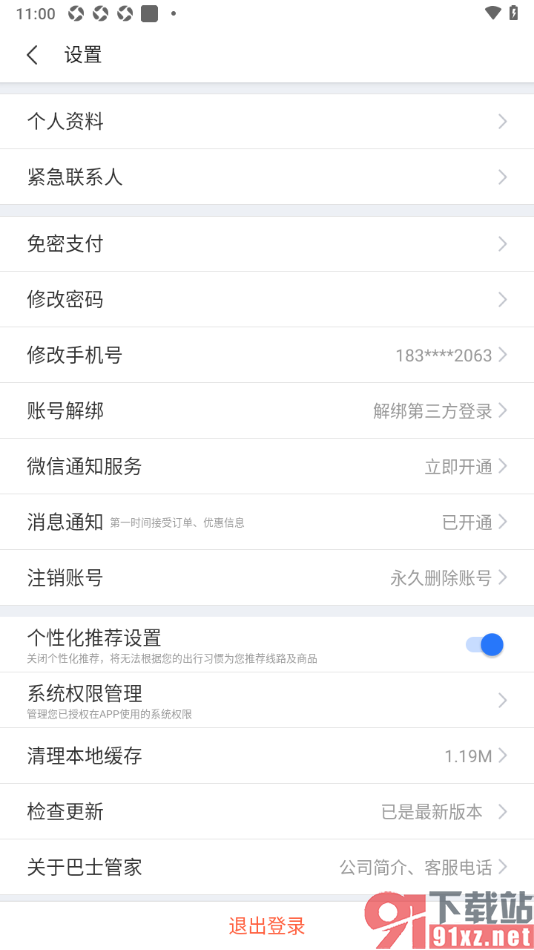 巴士管家app设置禁止推送消息通知的方法