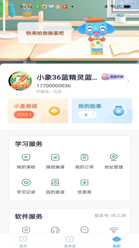 小盒素养官网版v5.2.46截图3