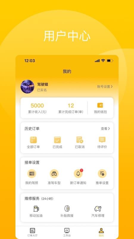 驾驶辕司机手机版v1.5.2截图2