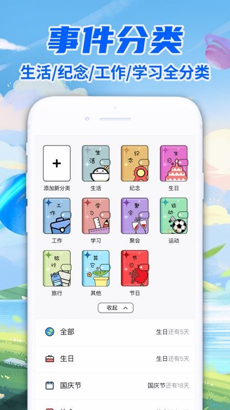 倒计时DaysMaster免费版v1.3.6截图2