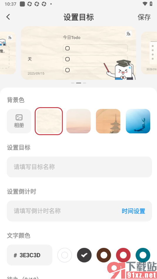纸条作文APP添加我的学习目标信息的方法