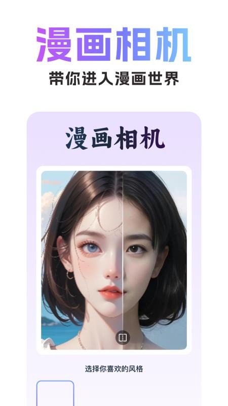 美漫特效相机手机版v1.0.1截图2