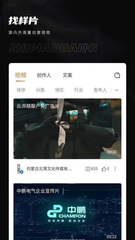 制片帮官网版v1.1.26截图1