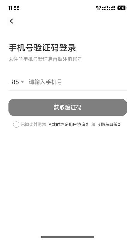 数时笔记官方版v1.2.1截图1
