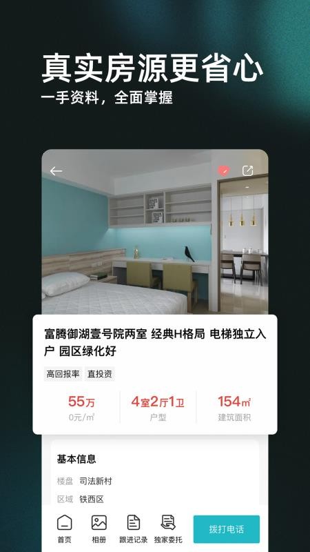 家园找房经纪人端免费版v1.1.7截图5