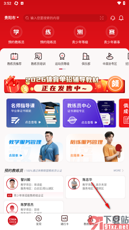 体教联盟APP新增所在地址信息的方法