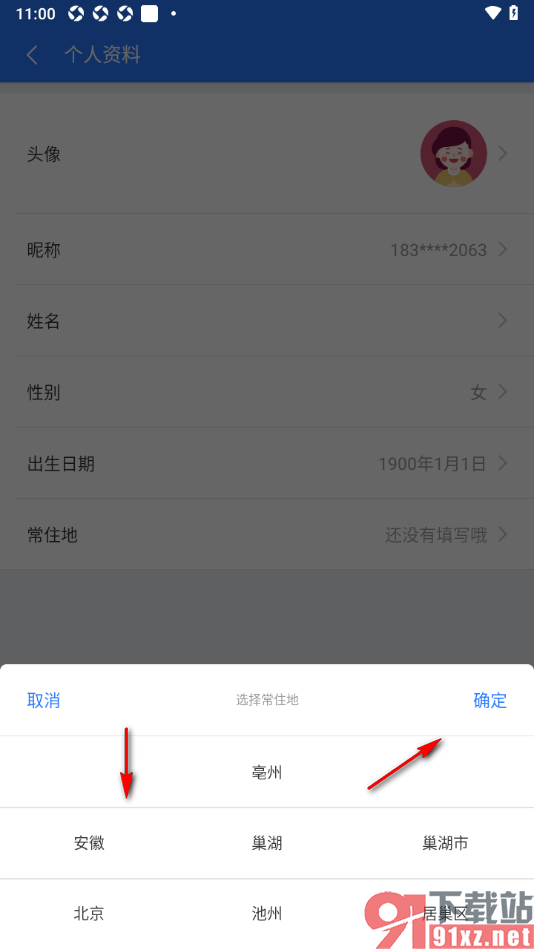 巴士管家app设置我的常驻地信息的方法