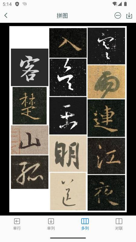 王羲之书法字典手机版v1.10截图5