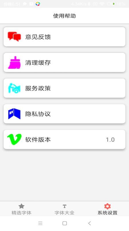 字体库大全免费版v9.0.0截图4