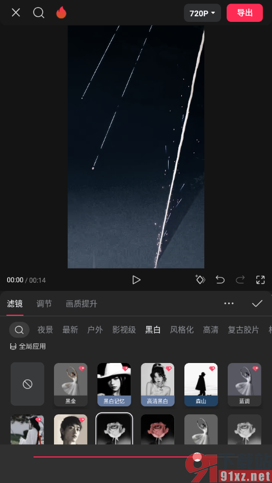 剪映APP设置给视频添加黑白滤镜效果的方法