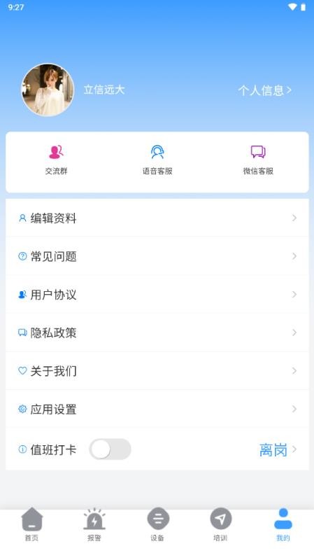 立信消安官方版v1.0.11截图5