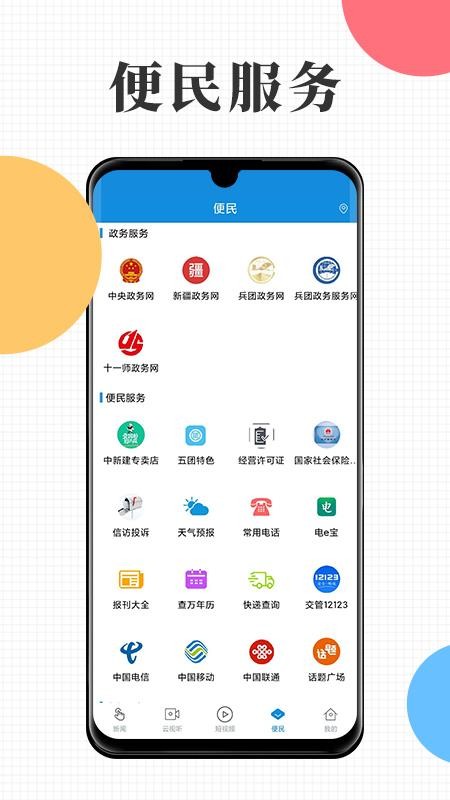 云上十一师手机版v2.0.3截图1
