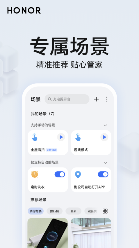 荣耀智慧空间官网版v9.60.08.301截图1