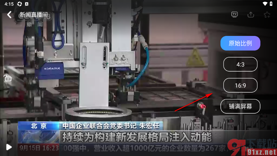cctv手机电视APP更改视频播放页面比例尺寸的方法