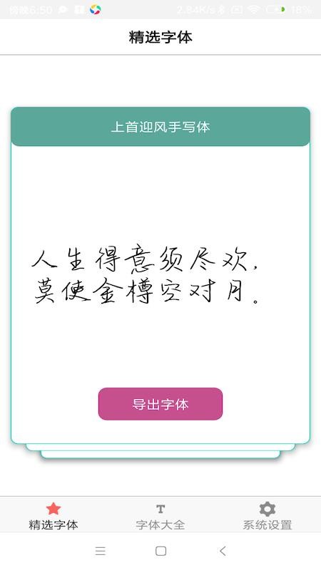 字体库大全免费版v9.0.0截图1