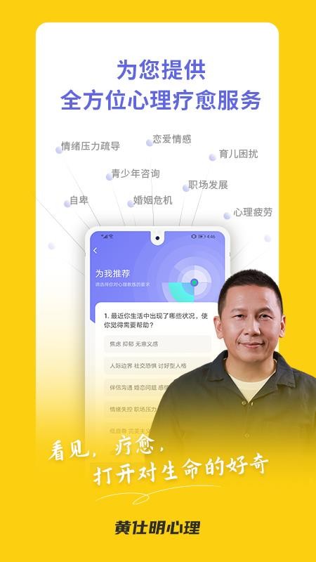 黄仕明心理官网版v2.5.1截图3