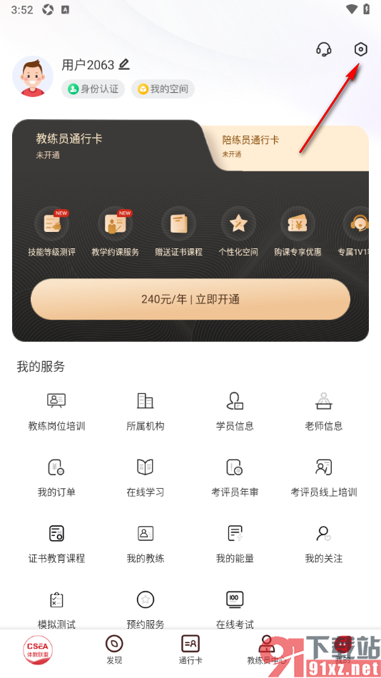 体教联盟APP新增所在地址信息的方法