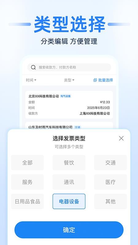 电子发票税务帮手软件v1.0.2截图4