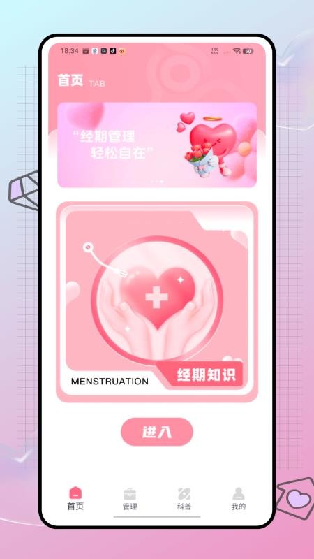 姨妈来喽最新版v1.0.0截图1