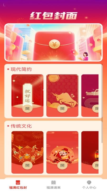 福满红包最新版v1.0.2截图1