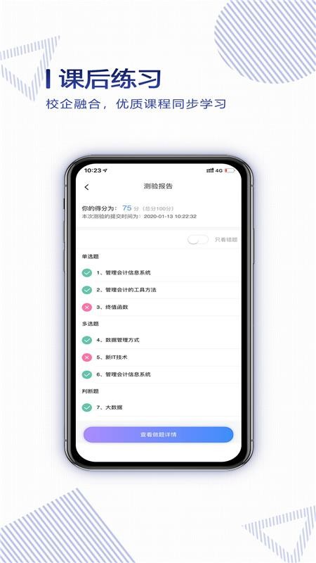 正保云课堂官网版v3.1.0截图4