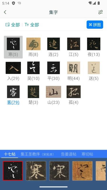 王羲之书法字典手机版v1.10截图4