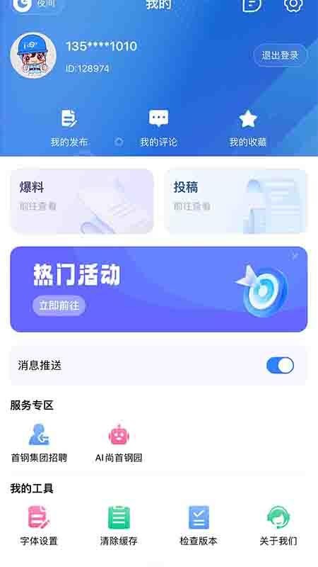 今日首钢手机版v3.0.18截图5