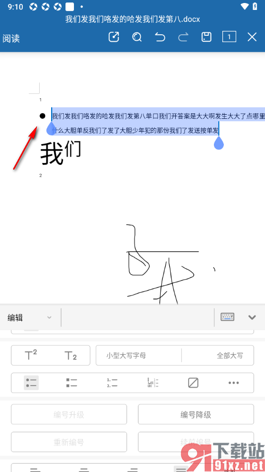 永中Office手机版给段落文字添加编号符号的方法