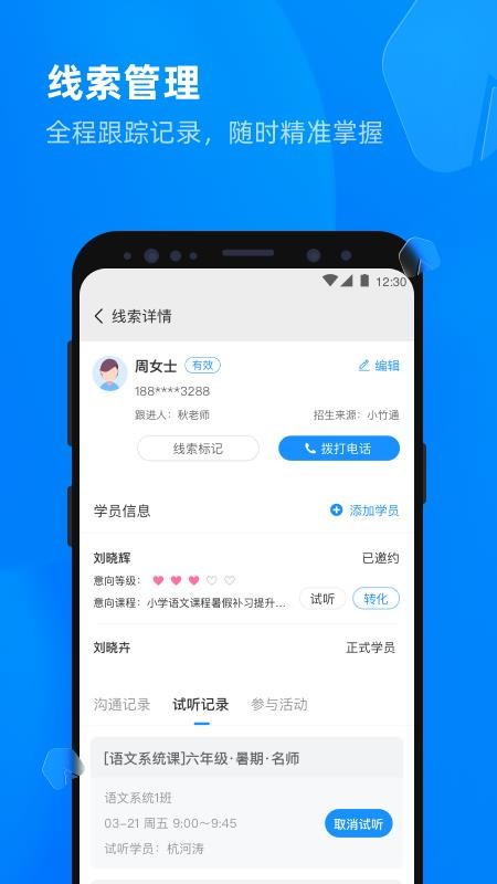 校管家云校官网版v1.3.10截图2