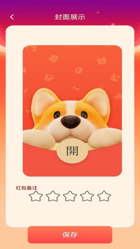 福满红包最新版v1.0.2截图4