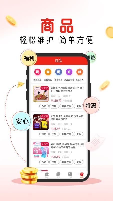 趣经商最新版本v1.2.3截图4