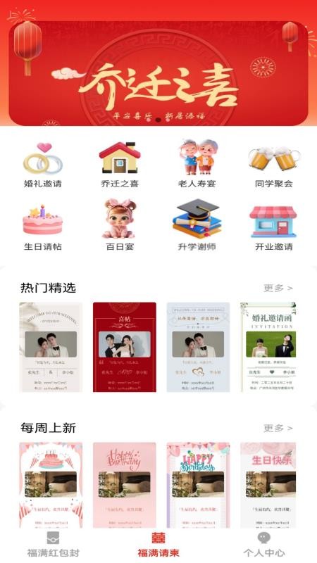 福满红包最新版v1.0.2截图2