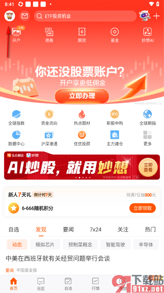 东方财富APP调整线宽应用至k线的方法
