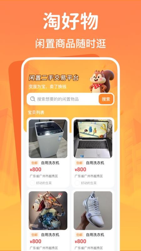 闲置二手交易平台APPv1.0.1截图1