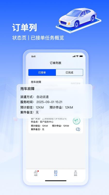 赫畅救援官方版v1.5.4截图3