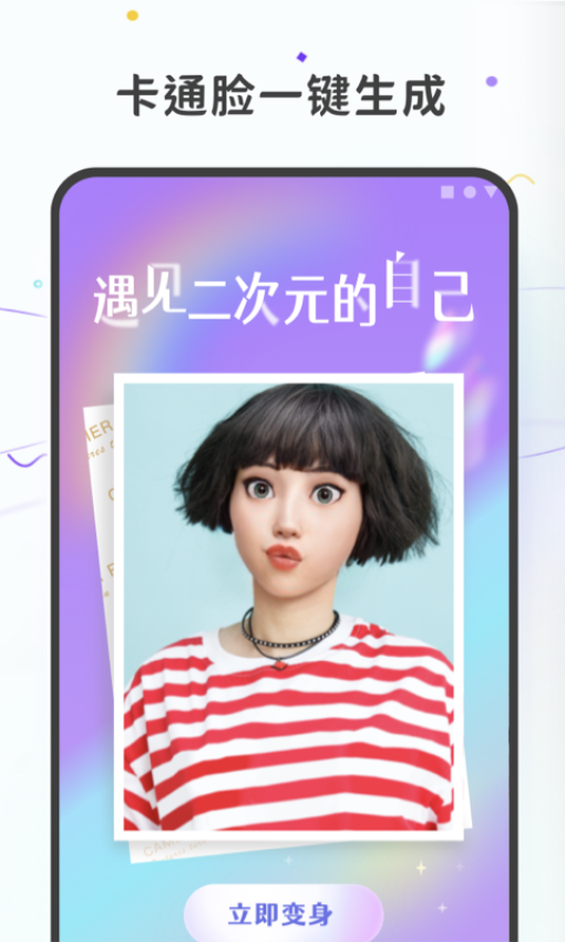 图片变漫画免费版v1.0.8截图3